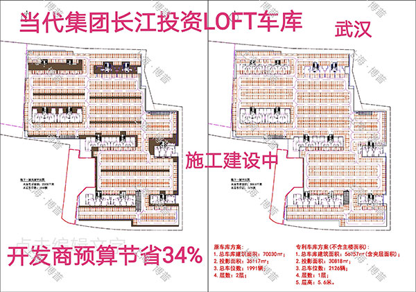 毕节当代武汉春风十里LOFT专利车库（上海博普授权）