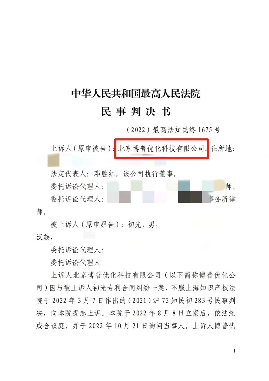 毕节严正声明：最高法审判北京博普侵权赔偿400余万元