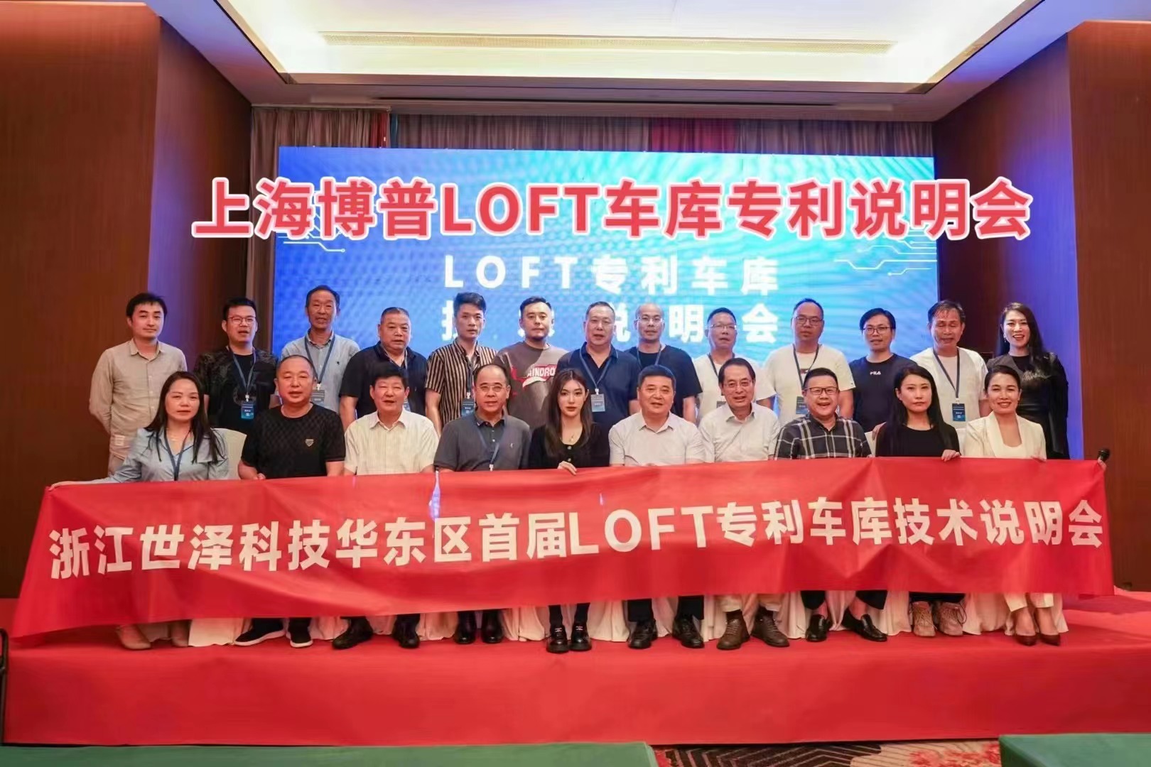 毕节上海博普LOFT车库、PLUS1、PLUS2等专利车库技术走近浙江